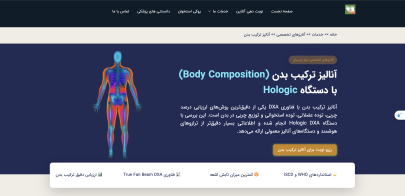 نمونه کار طراحی سایت برای کلینیک سنجش تراکم استخوان