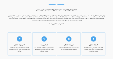 نمونه کار طراحی سایت برای کلینیک دندانپزشکی