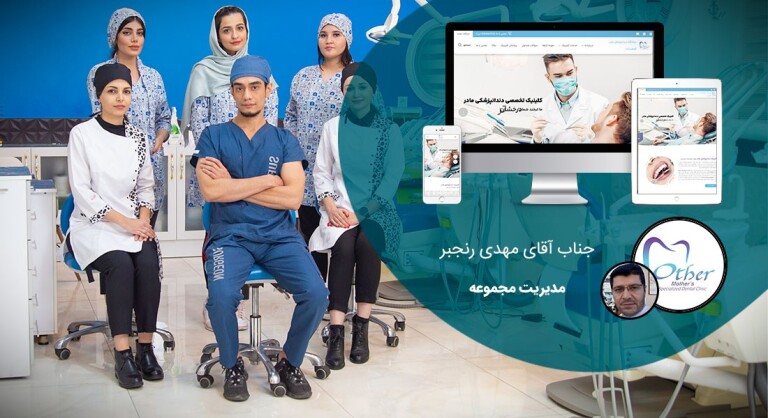 طراحی سایت پزشکی؛ بهترین راه تبلیغات پزشکی و جذب بیمار بیشتر در ۱۴۰۵