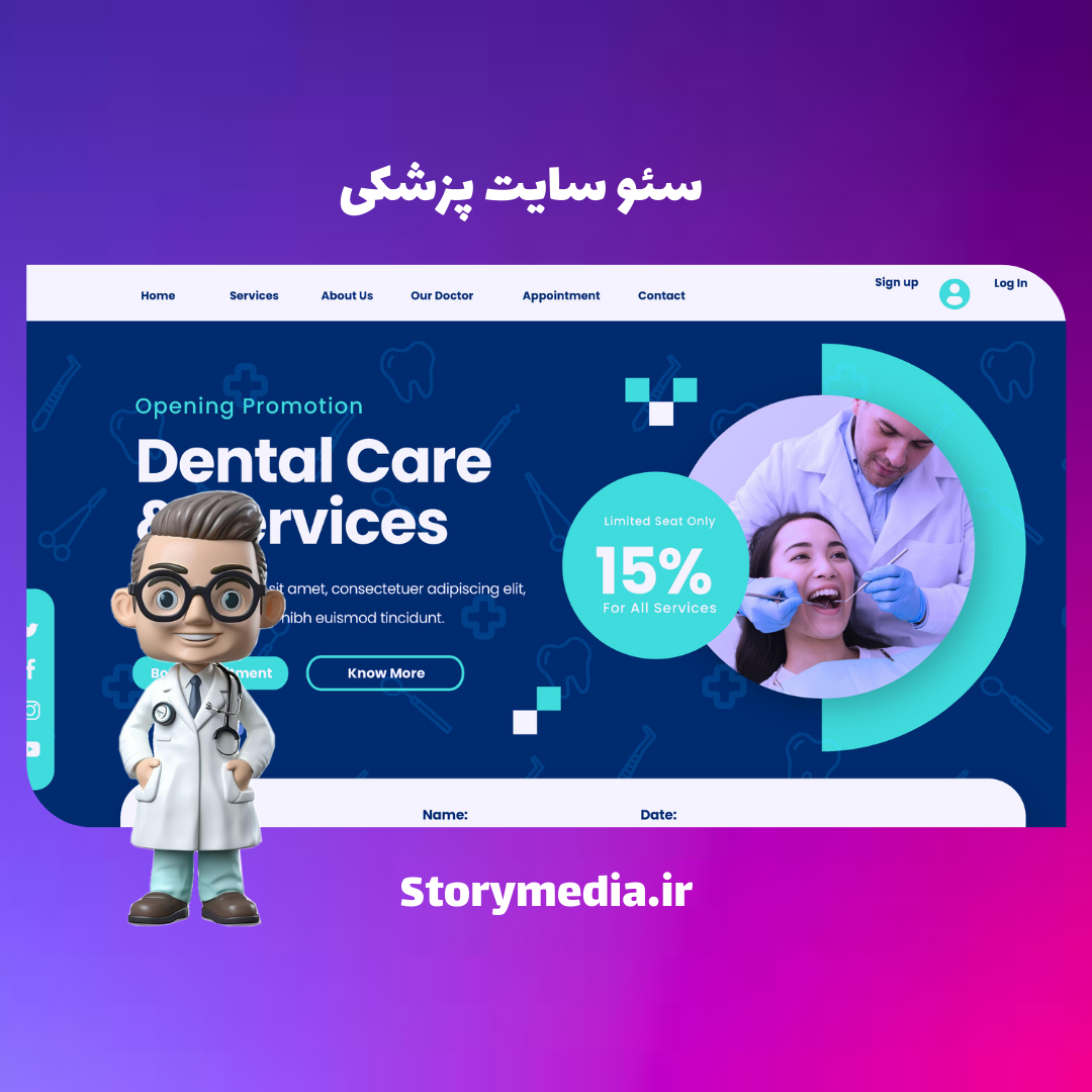 طراحی سایت دندانپزشکی