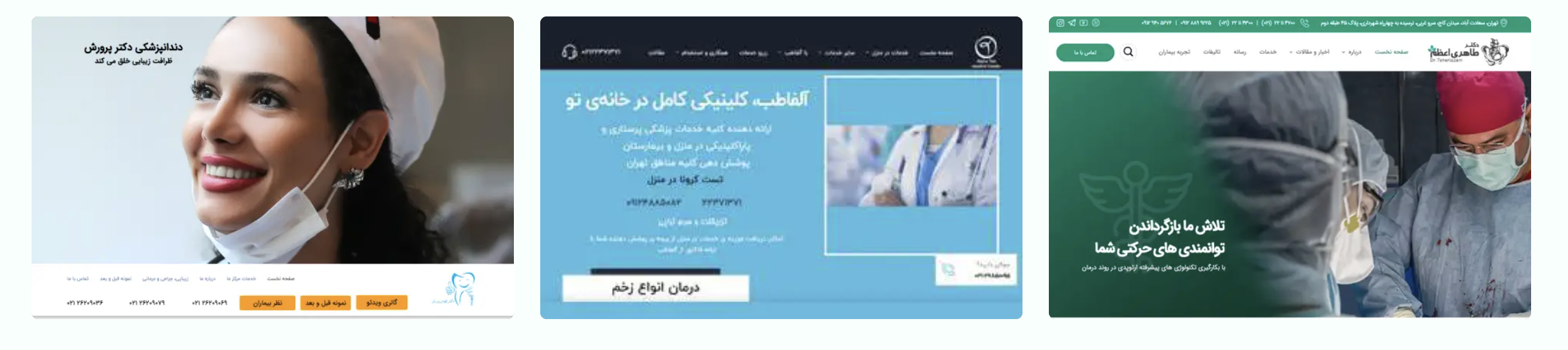 طراحی سایت پزشکی حرفهای دندانپزشکی با نوبتدهی آنلاین