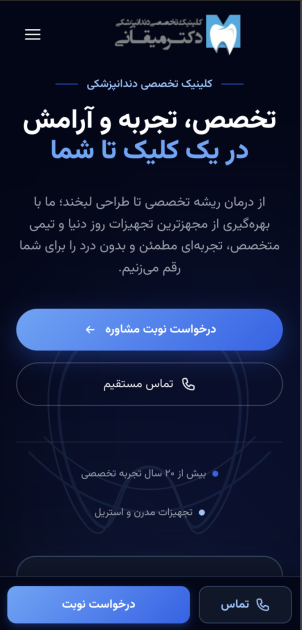 نمونه کار طراحی سایت برای مطب دندانپزشکی