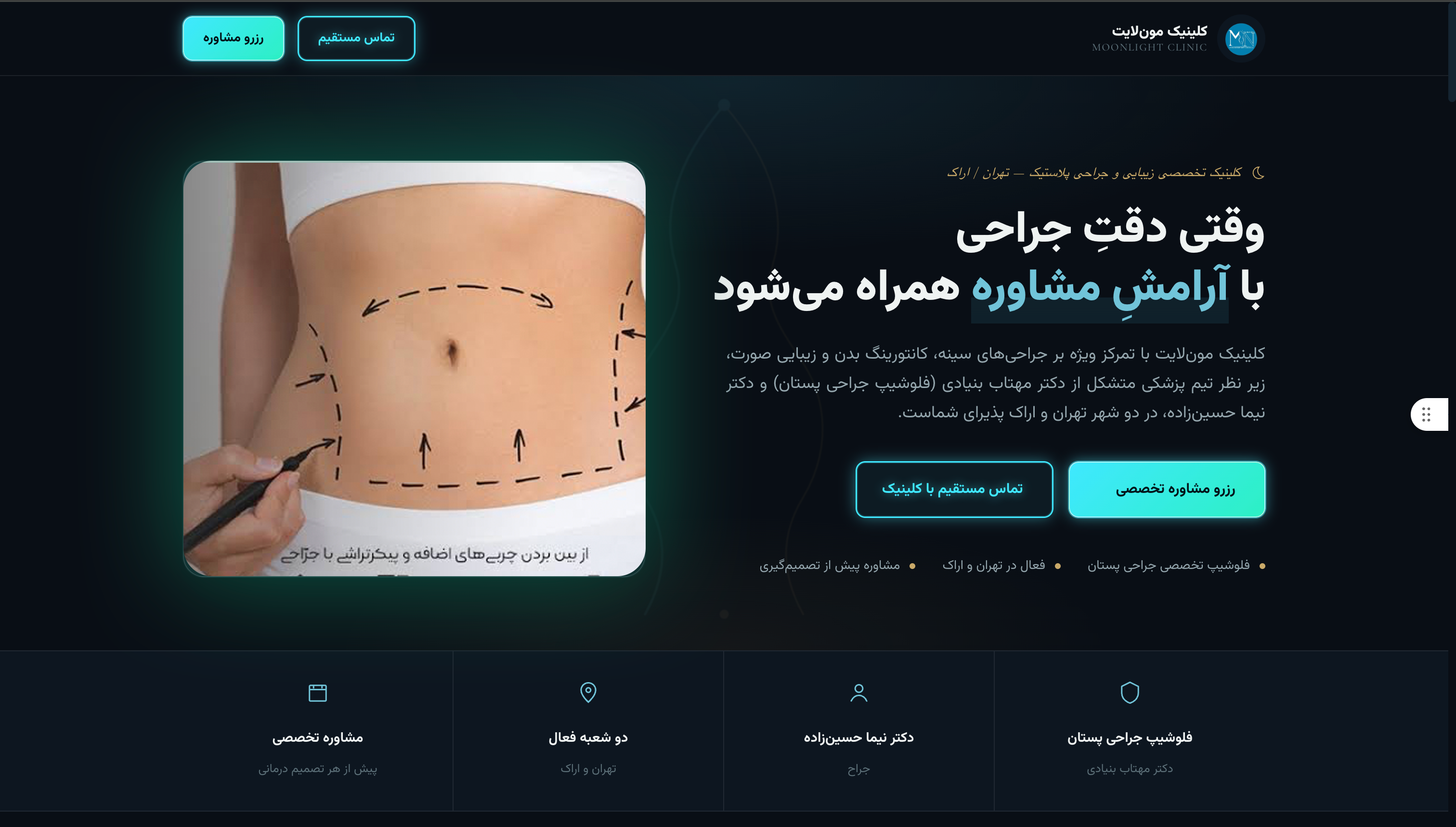 جذب بیمار به کلینیک زیبایی با طراحی سایت حرفهای