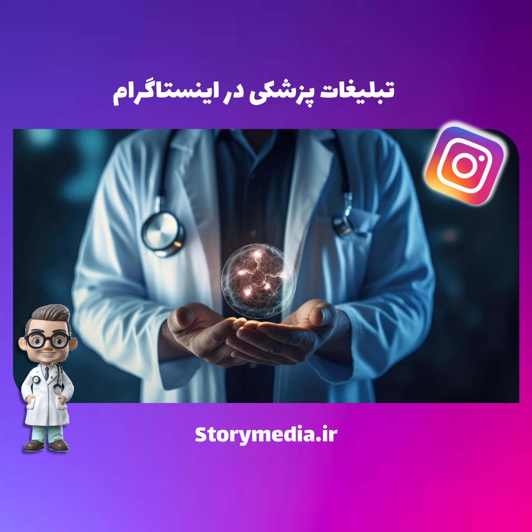 بازاریابی پزشکی