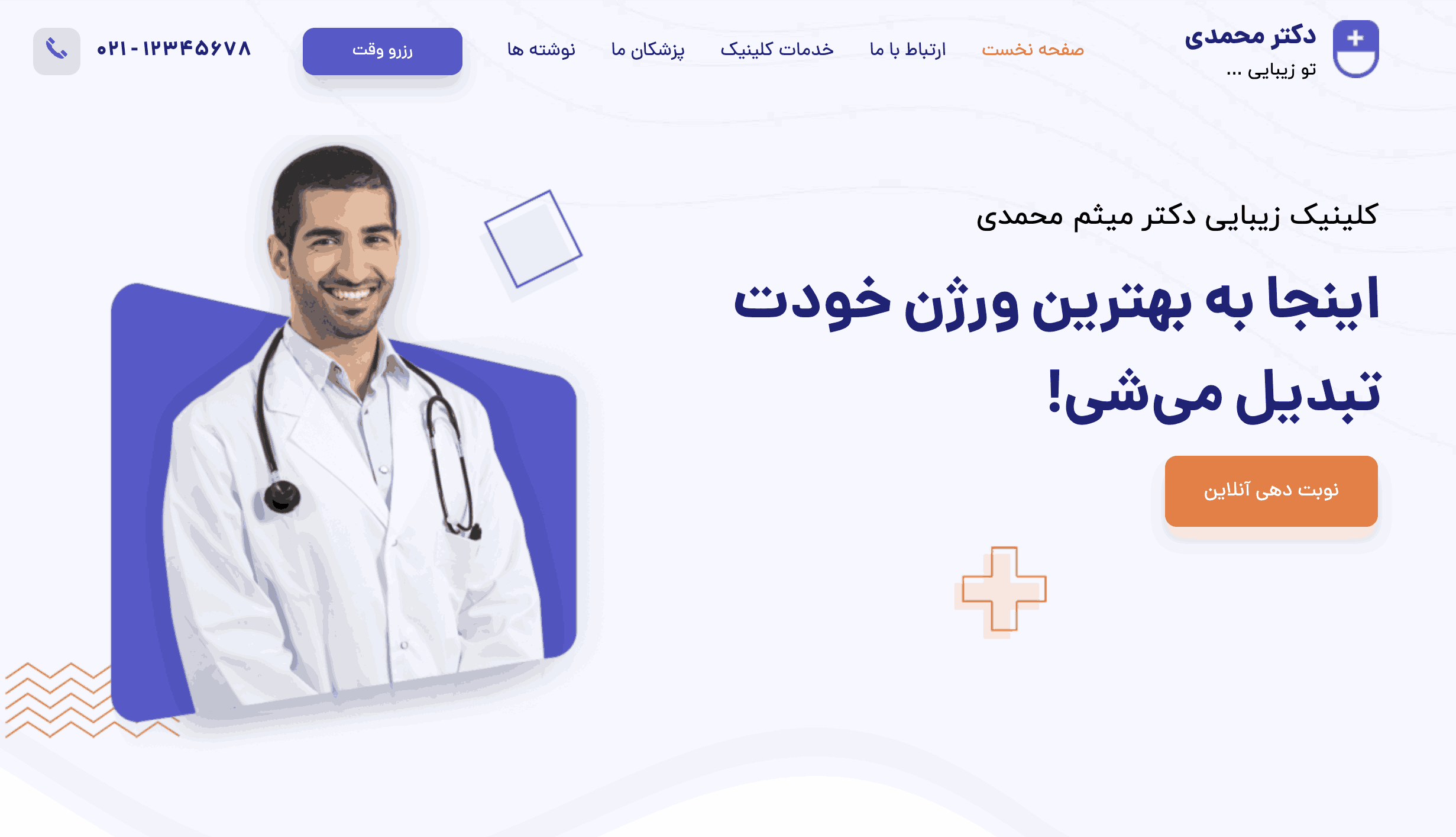 دیجیتال مارکتینگ پزشکی