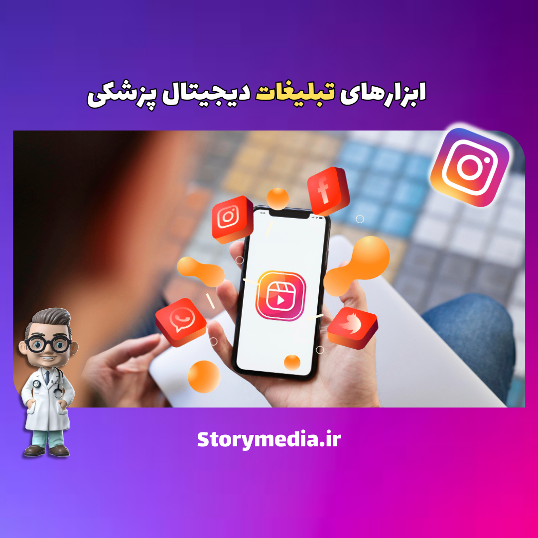 اینستاگرام کلینیک