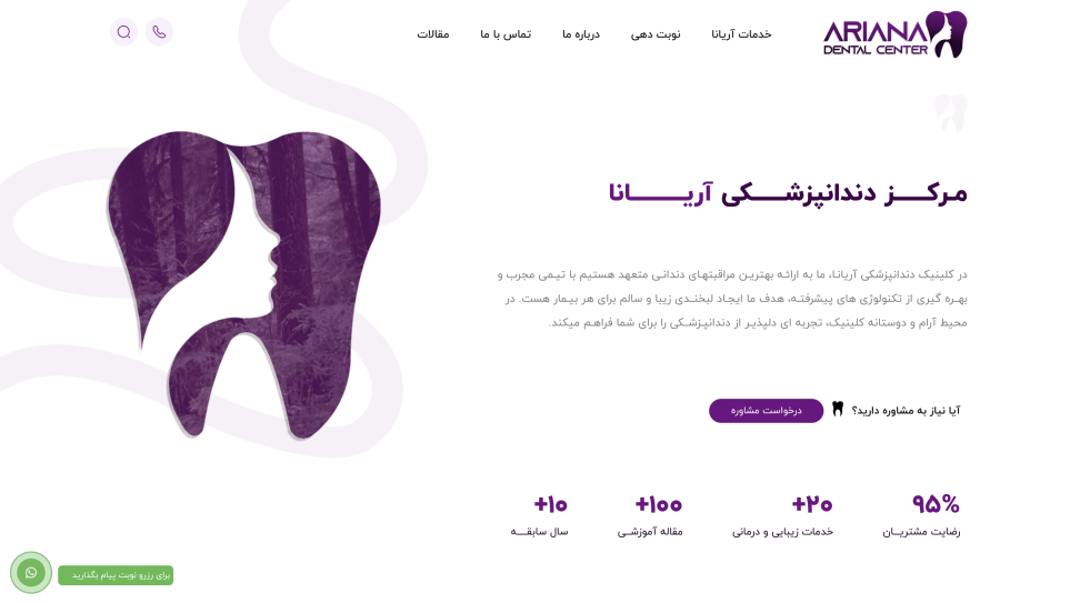 کلینیک دندانپزشکی آریانا