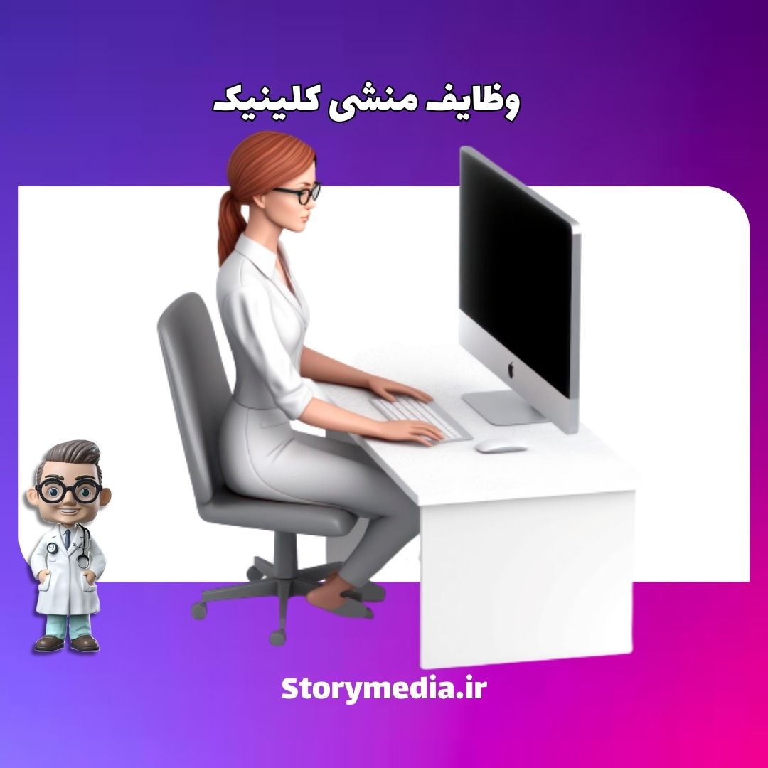 استخدام منشی