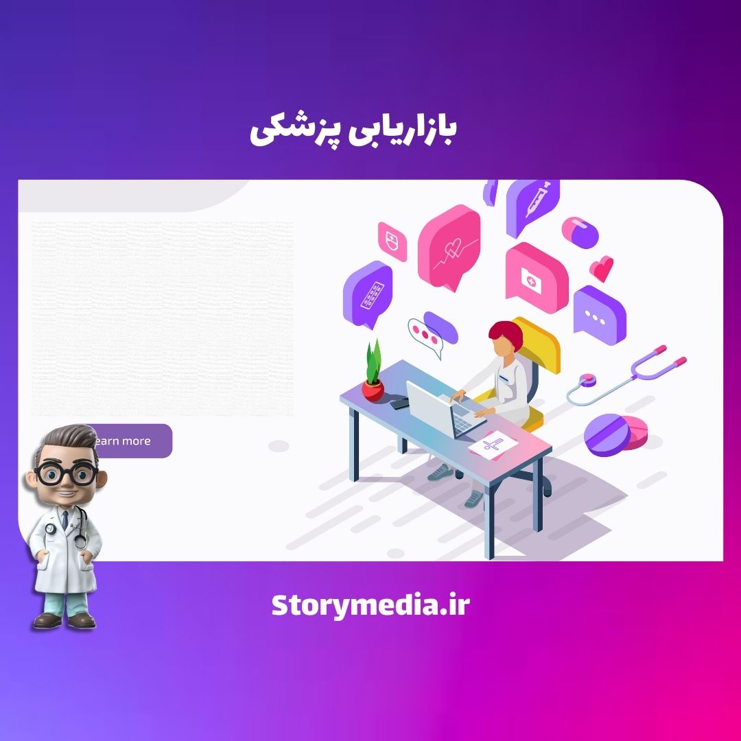 دیجیتال مارکتینگ کلینیک