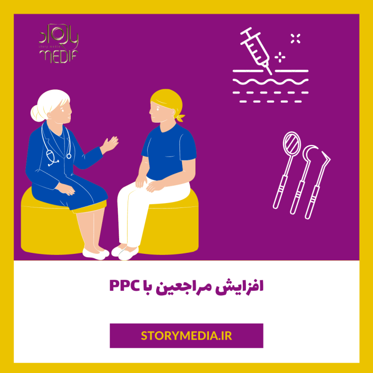 افزایش تعداد مراجعین کلینیک زیبایی و دندانپزشکی